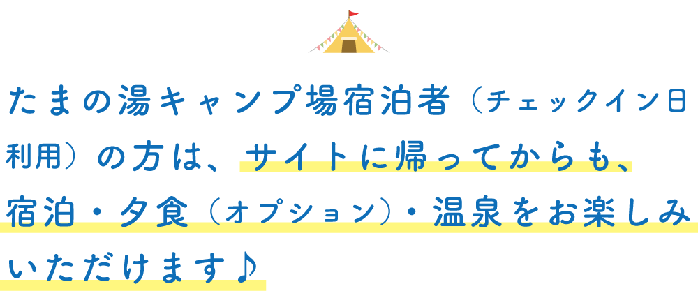 キャンプ利用者へ