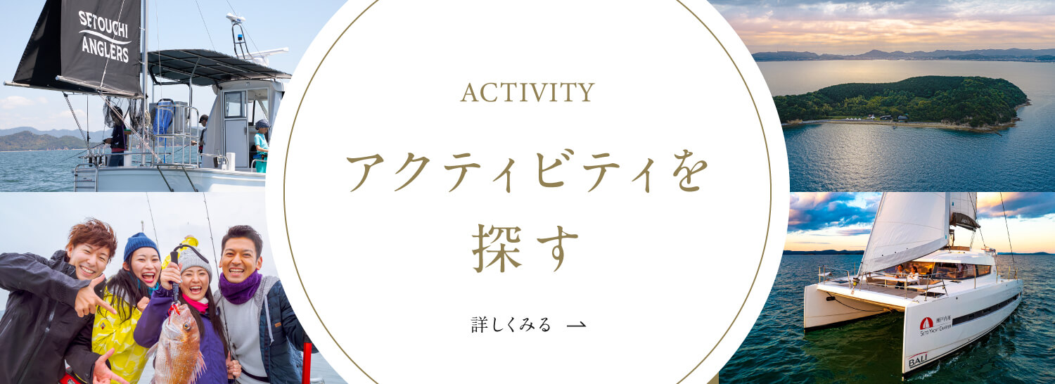 アクティビティを探す 詳しくみる