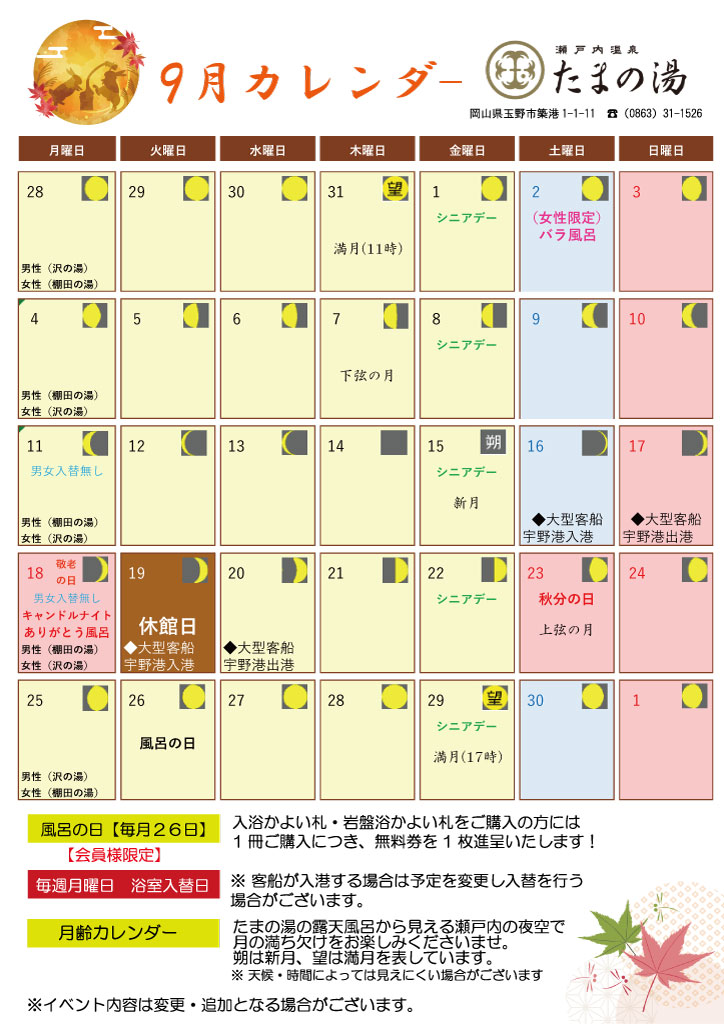 eventcalender_202309-front